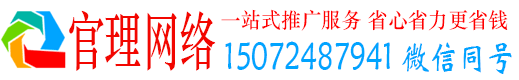 西城官理百度竞价推广